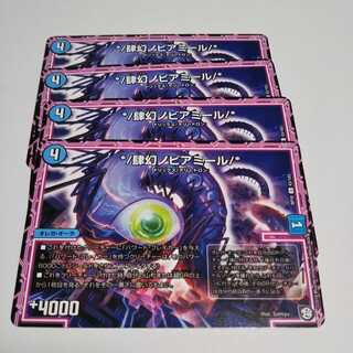 ノビアミール４枚