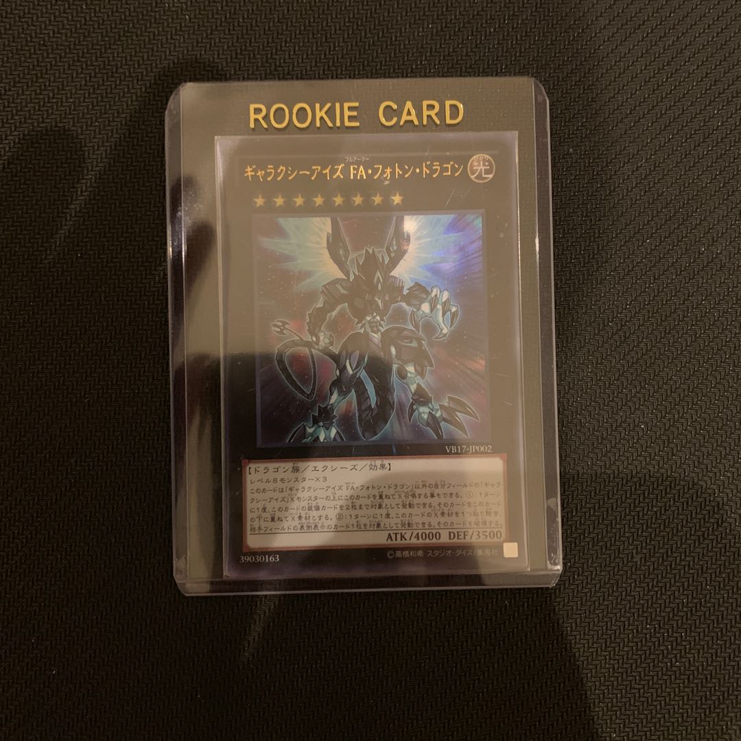 ギャラクシーアイズ FA・フォトン・ドラゴン ウルトラレア