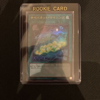 サイバネット・マイニング ウルトラレア