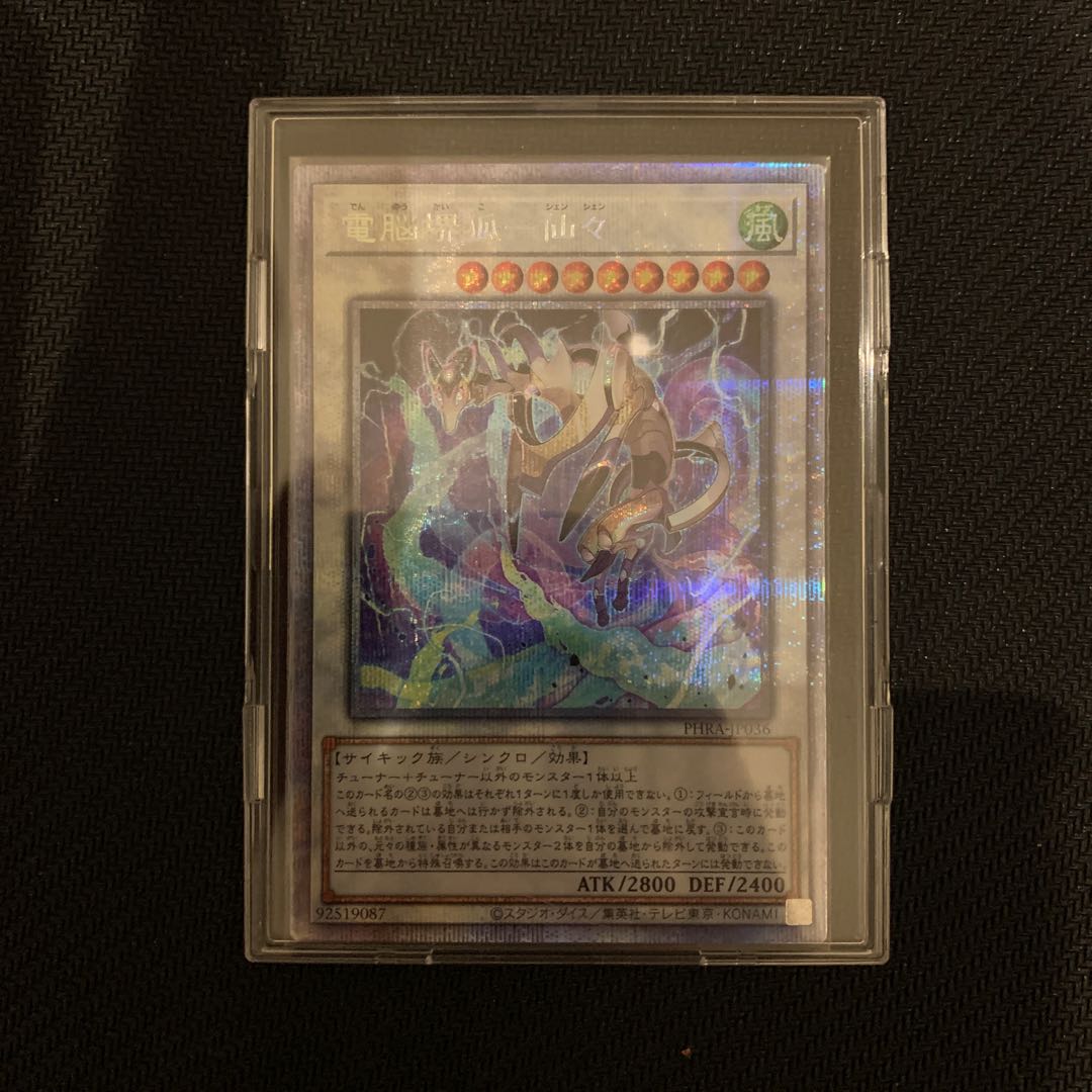 電脳堺狐-仙々 プリズマティックシークレットレア