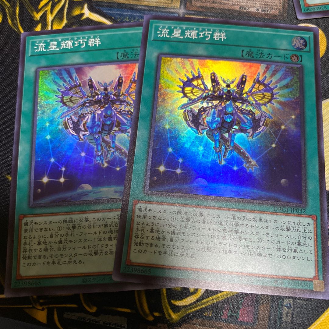 流星輝巧群 スーパーレア