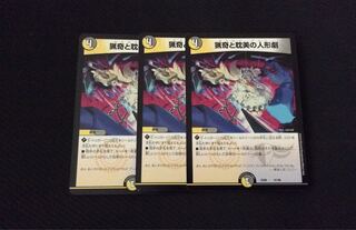 猟奇と耽美の人形劇(ゴスロリジェニー)3枚セット