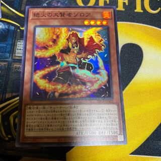 絶火の大賢者ゾロア スーパーレア