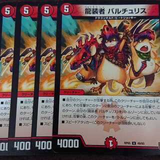 龍装者 バルチュリス
