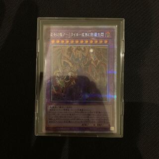 混沌幻魔アーミタイル-虚無幻影羅生悶 プリズマティックシークレットレア