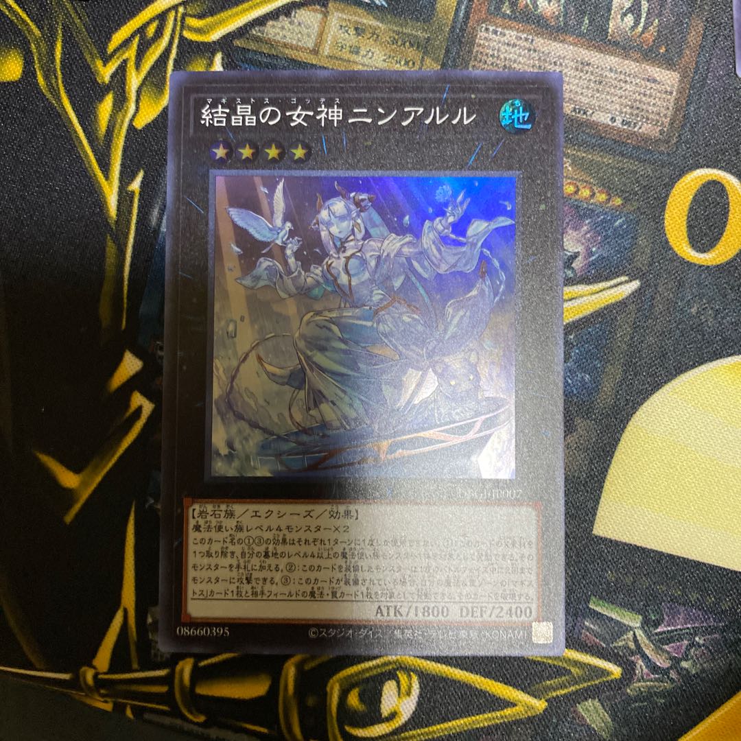 結晶の女神ニンアルル スーパーレア
