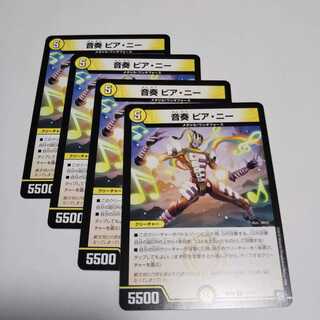 音奏ピアニー４枚