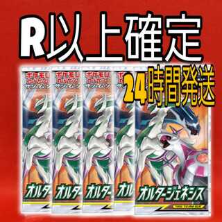 R以上確定パック×8