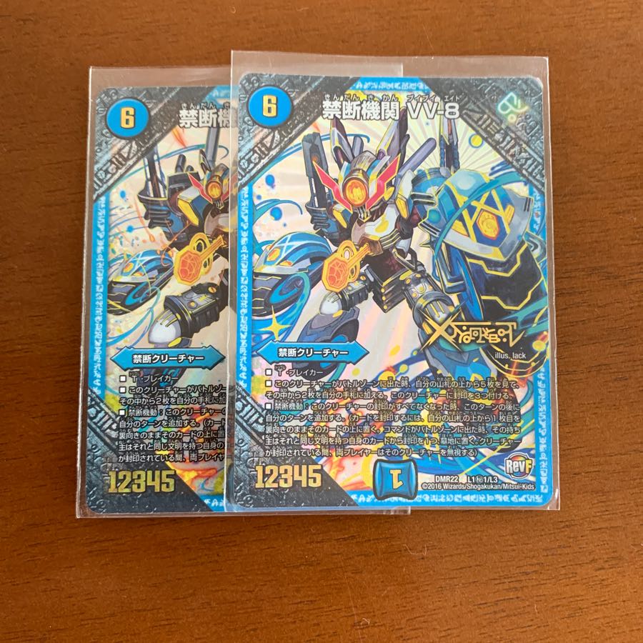禁断機関 VV-8 2枚