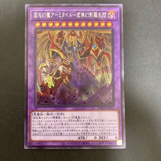 混沌幻魔アーミタイル-虚無幻影羅生悶 シークレットレア