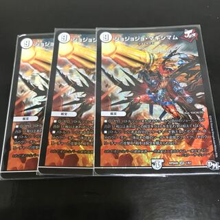 ジョジョジョマキシマム 3枚