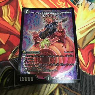 マキシマムザ亮君(暴天覚醒MAXIMUM神羅曼象)