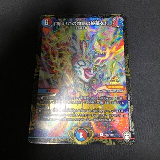 「祝え!この物語の終幕を!」