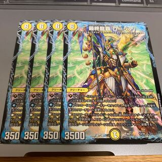 即日発送　最終龍覇　ロージア　4枚　おまけ付き