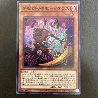 夢魔鏡の夢魔-イケロス スーパーレア