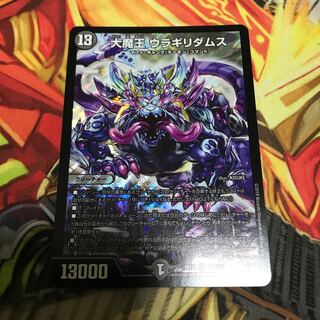 大魔王 ウラギリダムス