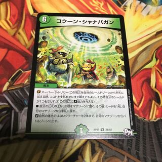 コクーン・シャナバガン