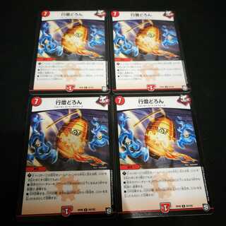 行燈どろん　4枚セット　あんどんどろん　行灯