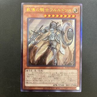 教導の騎士フルルドリス アルティメットレア