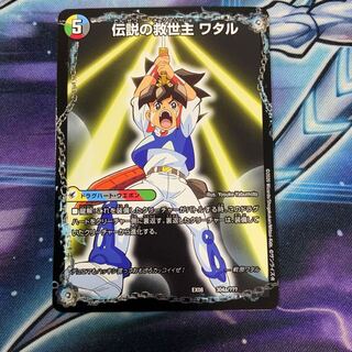 伝説の救世主 ワタル｜龍神丸