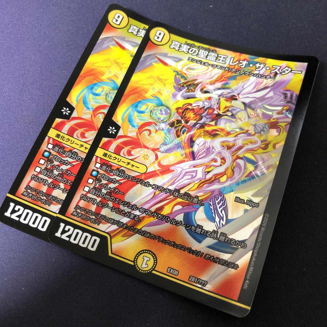 真実の聖霊王 レオ・ザ・スター 2枚