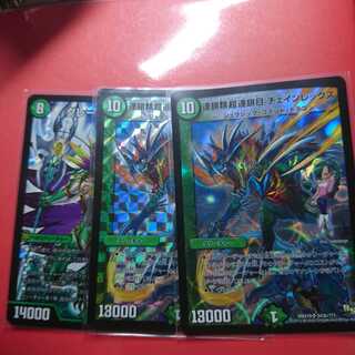 チェインレックス2枚とグレートグラスパーセット