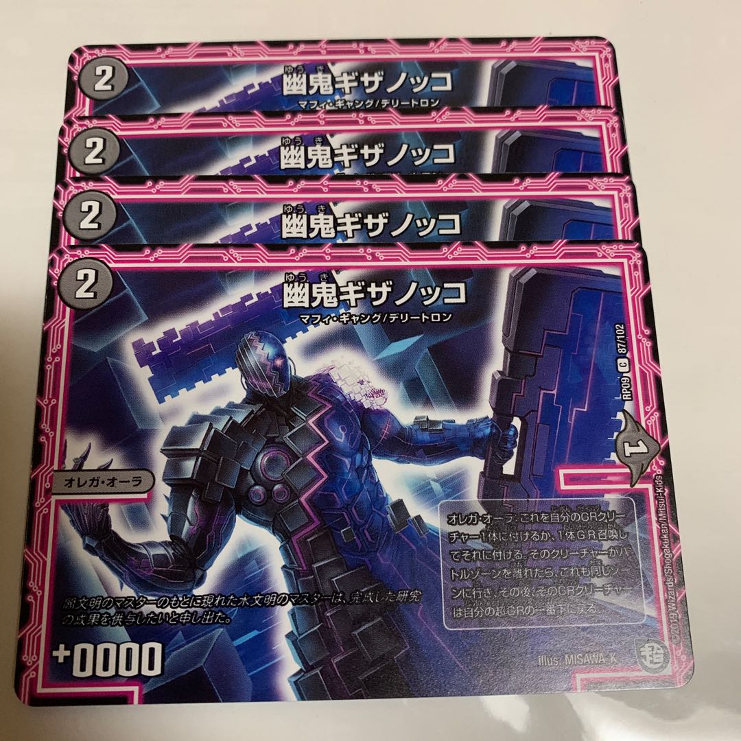 幽鬼ギザノッコ 4枚