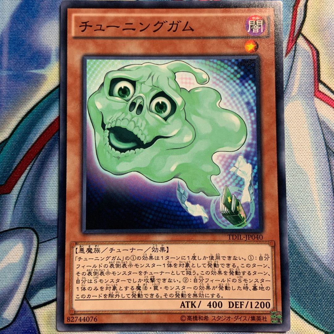 【N】チューニングガム 2枚 TDIL-JP040