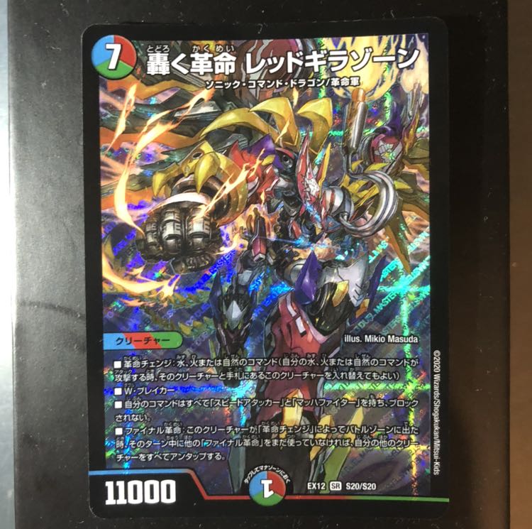 轟く革命 レッドギラゾーン