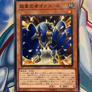 【N】超重武者オタス-K 1枚 CP17-JP009