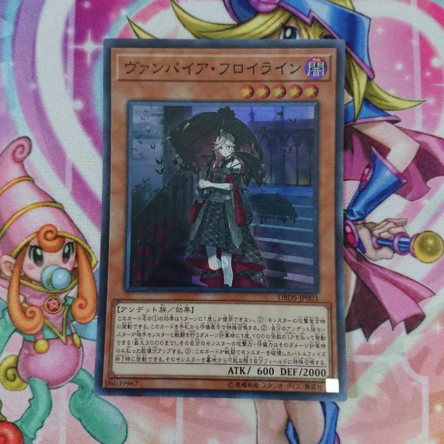 ヴァンパイア・フロイライン