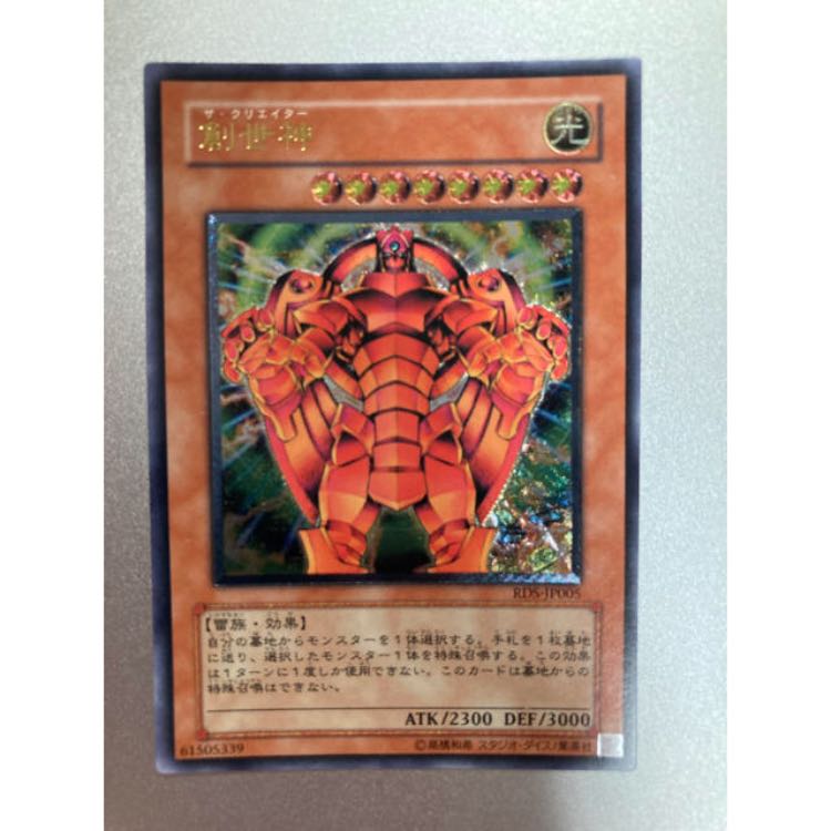 遊戯王 ザ・クリエイター 創世神 レリーフ