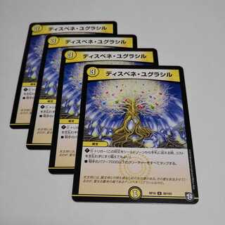 ディスペネユグラシル４枚