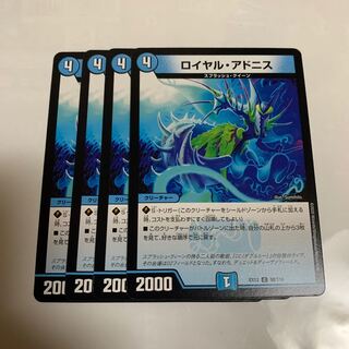 ロイヤル・アドニス　4枚