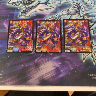 「影斬」の鬼 ドクガン竜 SR 3枚