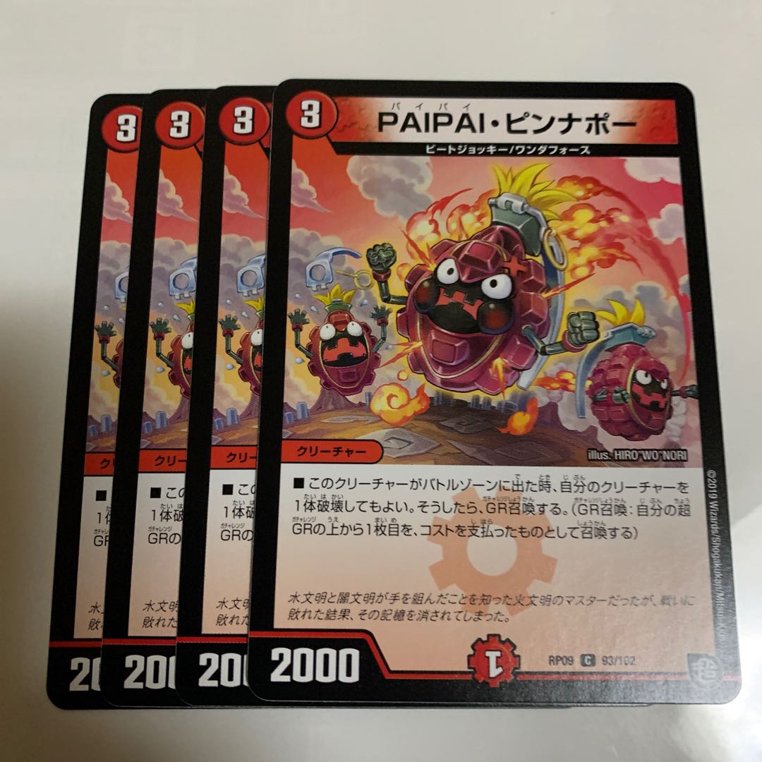 PAIPAI・ピンナポー 4枚