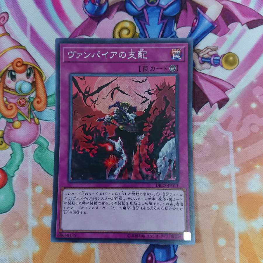 ヴァンパイアの支配