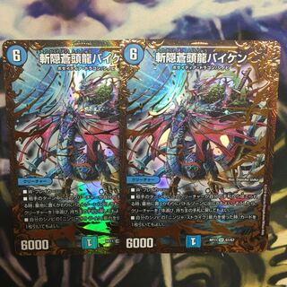 斬隠蒼頭龍バイケン