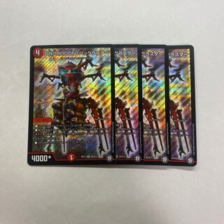 DROROOON・バックラスター　4枚