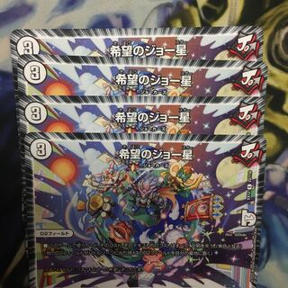 希望のジョー星