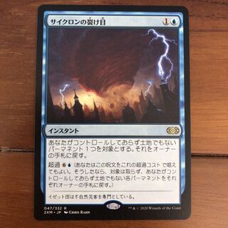 mtg サイクロンの裂け目
