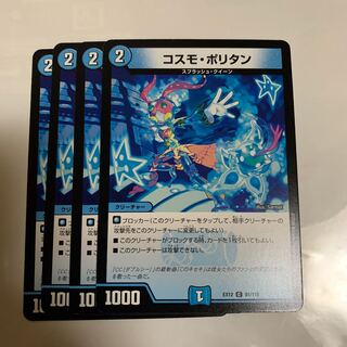 コスモ・ポリタン　4枚