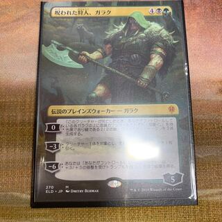 呪われた狩人、ガラク 拡張アート