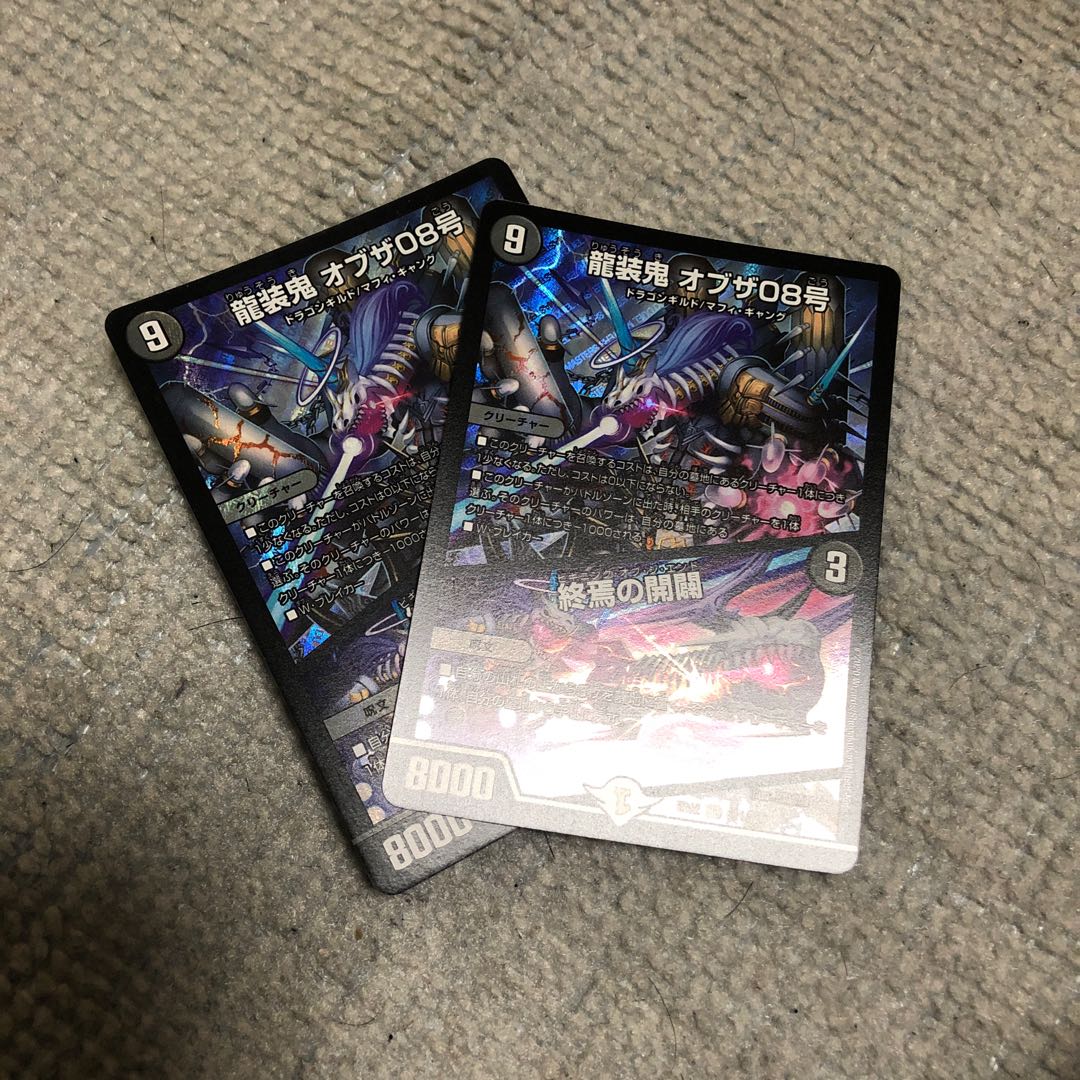 龍装鬼 オブザ08号｜終焉の開闢