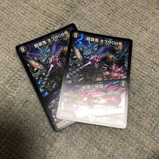 龍装鬼 オブザ08号｜終焉の開闢