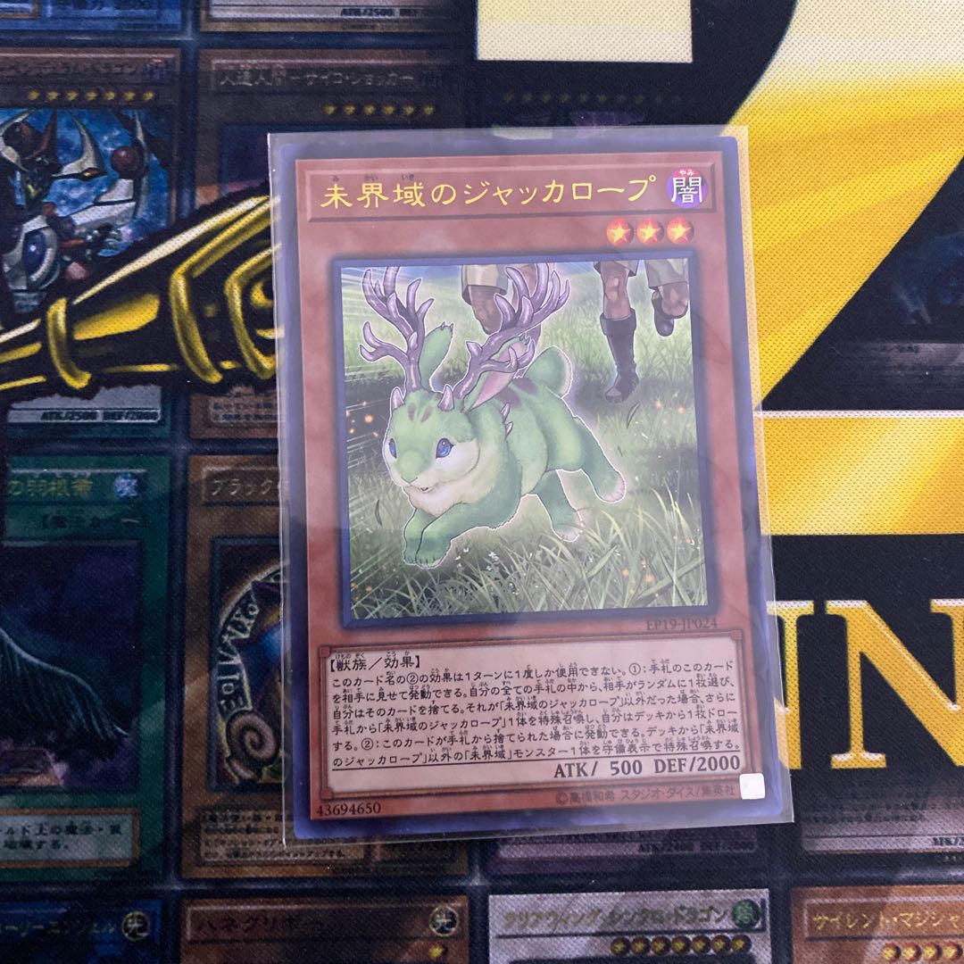 未界域のジャッカロープ ウルトラレア