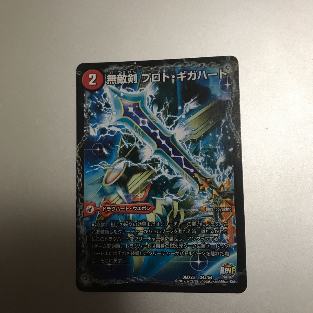 無敵剣 プロト・ギガハート|最強龍 オウギンガ・ゼロ その1