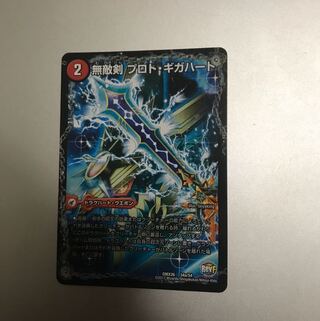 無敵剣 プロト・ギガハート｜最強龍 オウギンガ・ゼロ その3