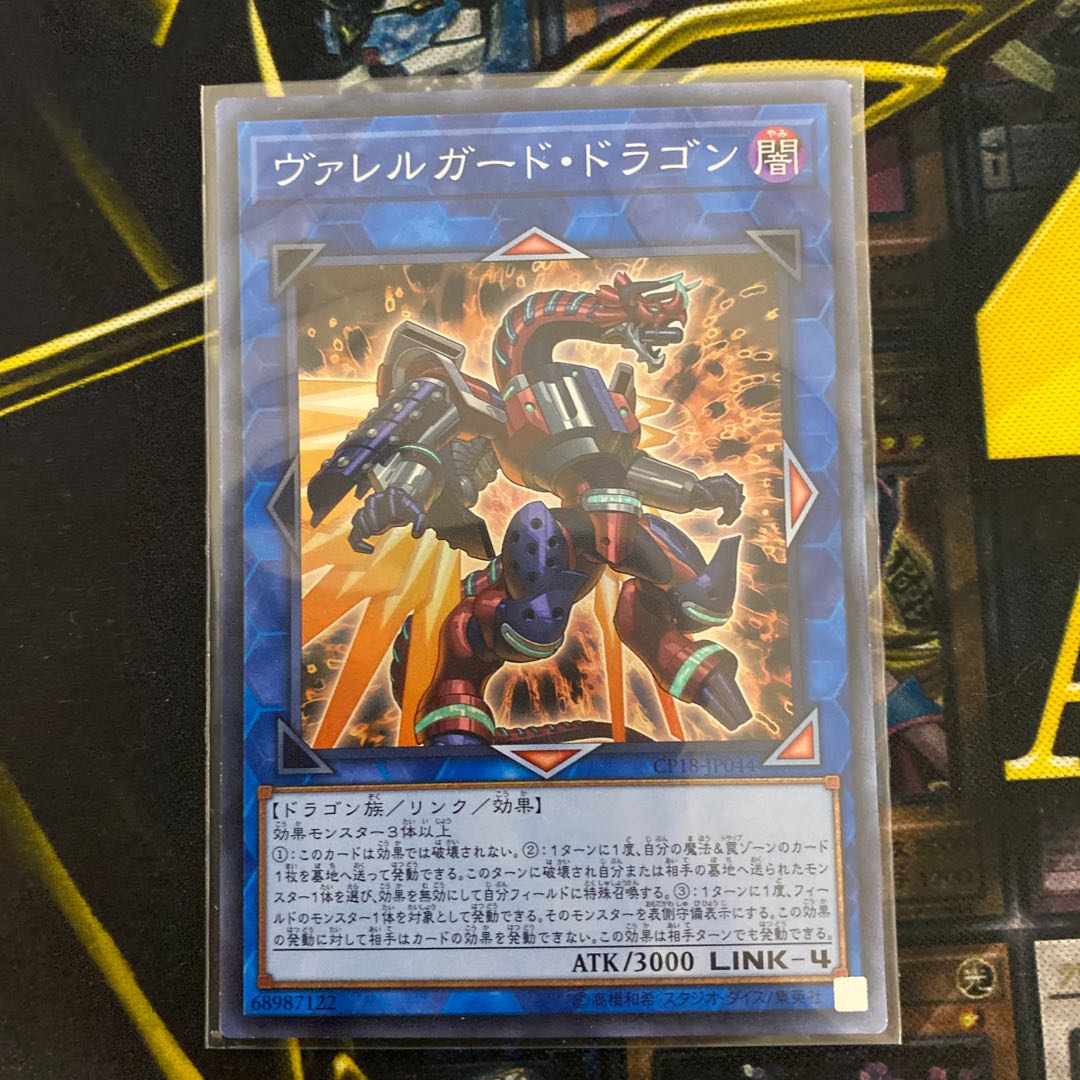 ヴァレルガード・ドラゴン コレクターズレア 傷あり