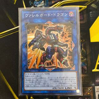 ヴァレルガード・ドラゴン コレクターズレア 傷あり